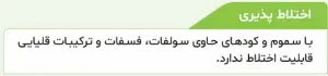 اختلاط پذیری کود پرتاپ آﻟﻰ کلسیمی