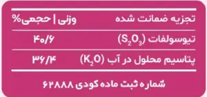 تجزیه ضمانت شده کود پرتاپ تیوسولفات پتاسیم