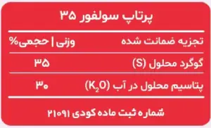 تجزیه ضمانت شده کود پرتاپ سولفور 35